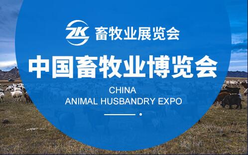 2024中國（青島）畜牧業(yè)展覽會(huì)